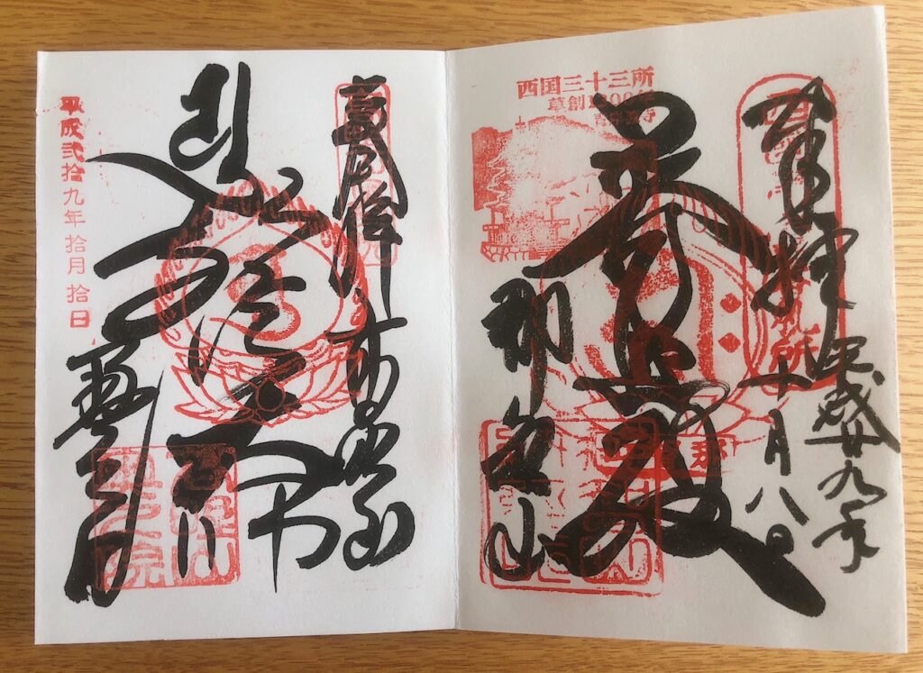 Oku-no-in Temple and Nachisan Seigantoji Temple Stamps