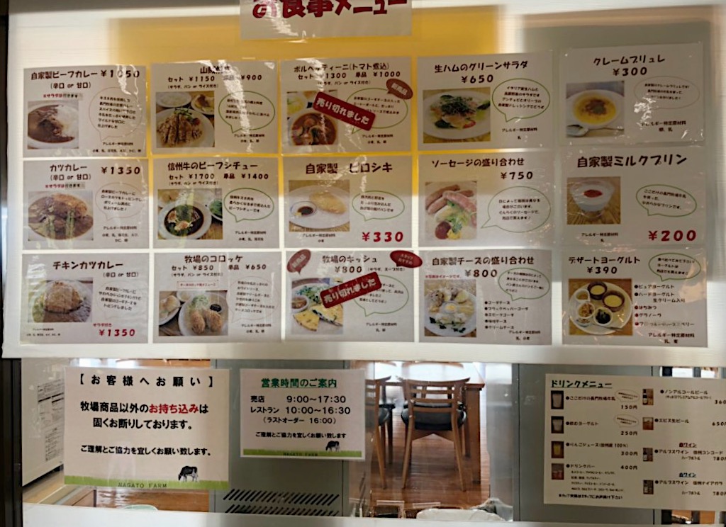 Nagato Farm restaurant menu