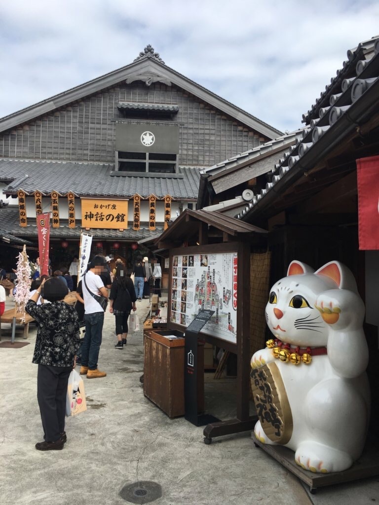 Okage Yokocho Street