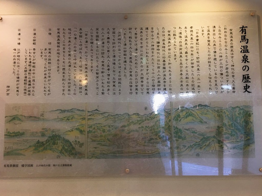 History of Arima Onsen